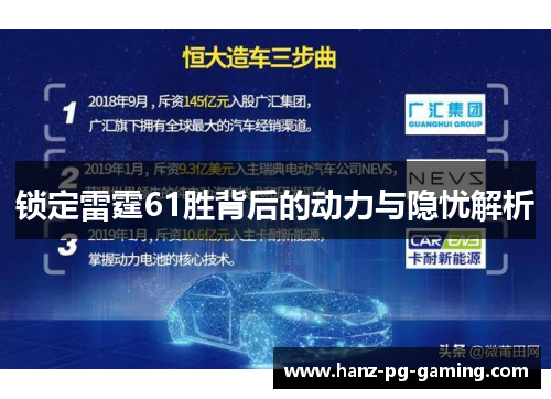 锁定雷霆61胜背后的动力与隐忧解析 锁定雷霆61胜背后的动力与隐忧解析