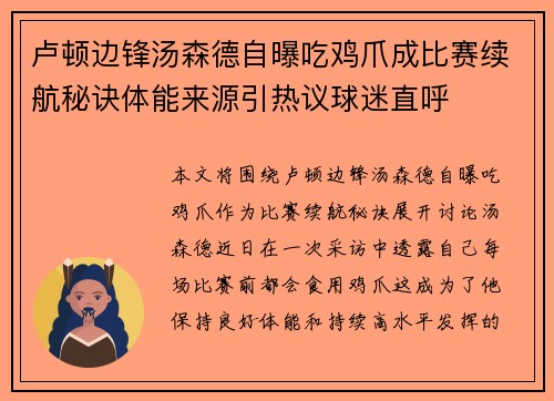卢顿边锋汤森德自曝吃鸡爪成比赛续航秘诀体能来源引热议球迷直呼