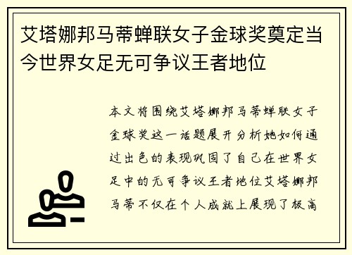 艾塔娜邦马蒂蝉联女子金球奖奠定当今世界女足无可争议王者地位